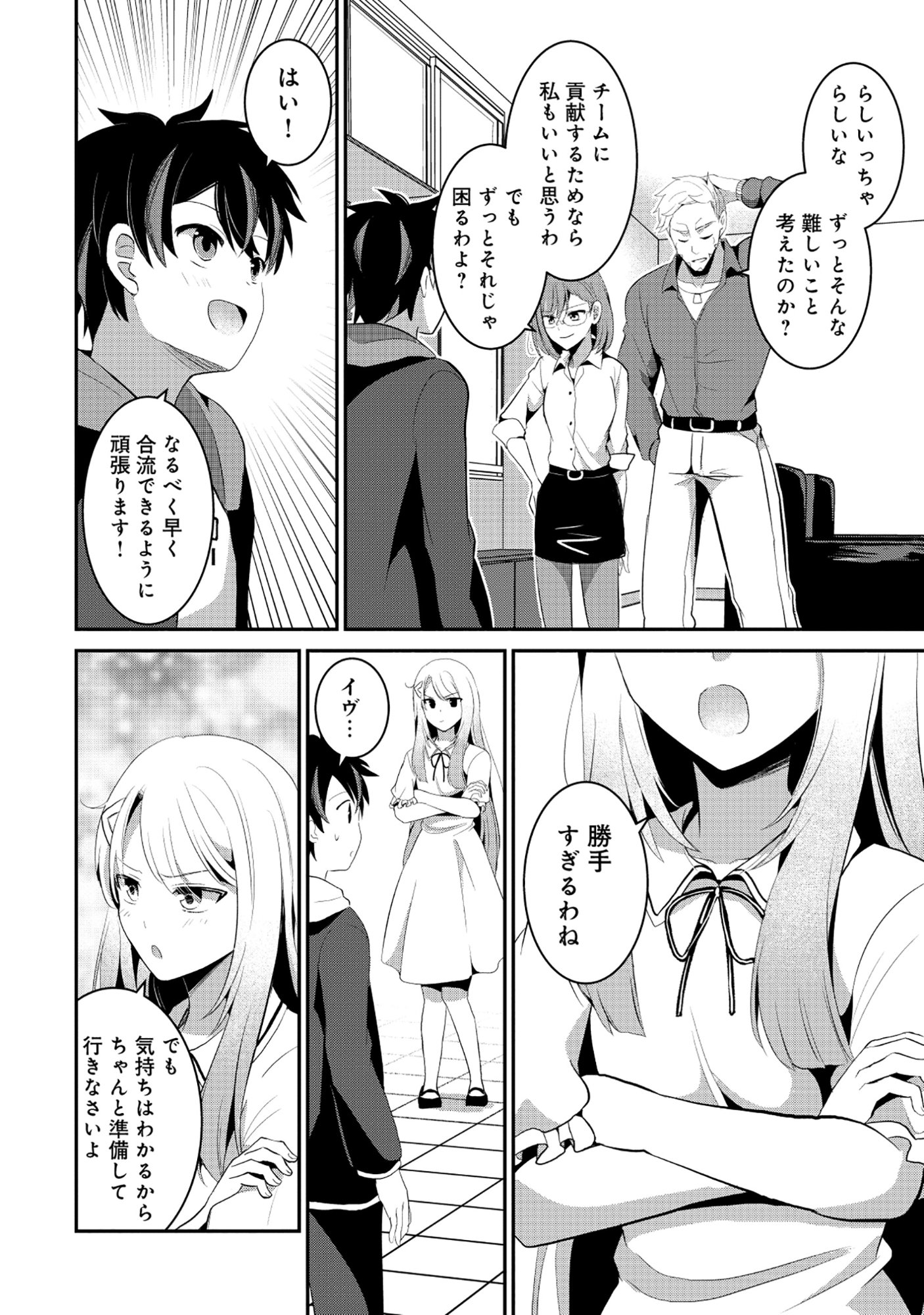Tobenai Saikyou no Dungeon Seeker - Chapter 7.2 - Page 3