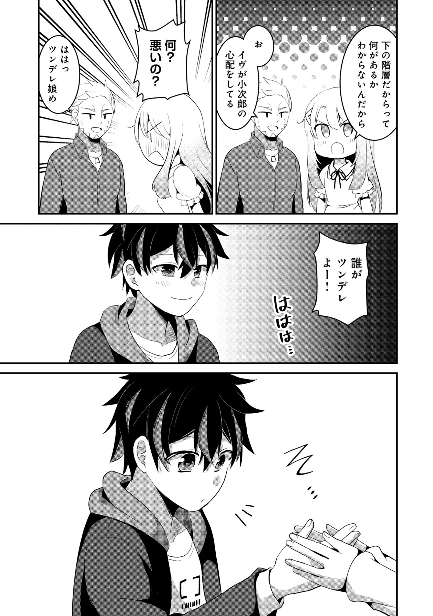 Tobenai Saikyou no Dungeon Seeker - Chapter 7.2 - Page 4