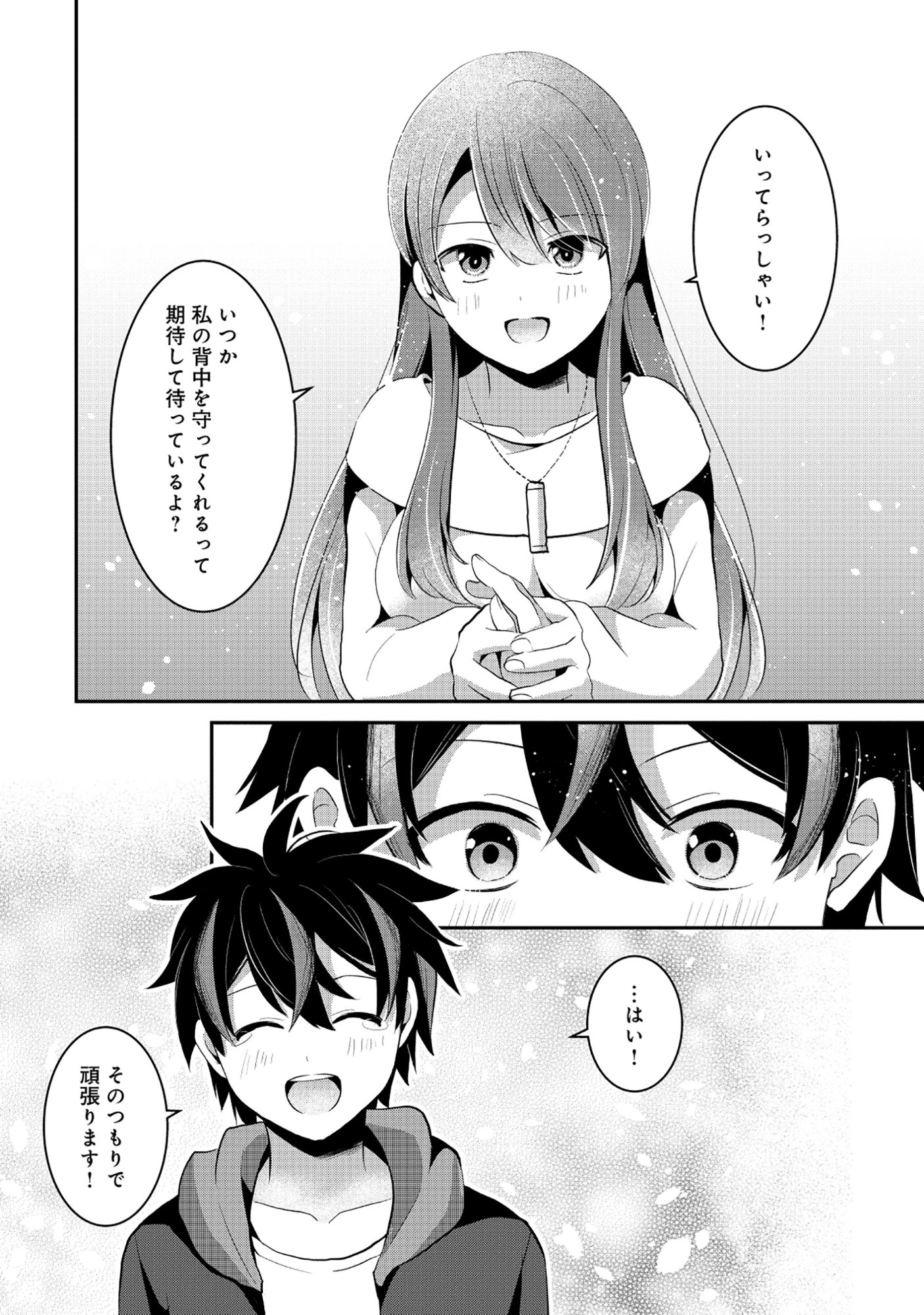 Tobenai Saikyou no Dungeon Seeker - Chapter 7.2 - Page 5