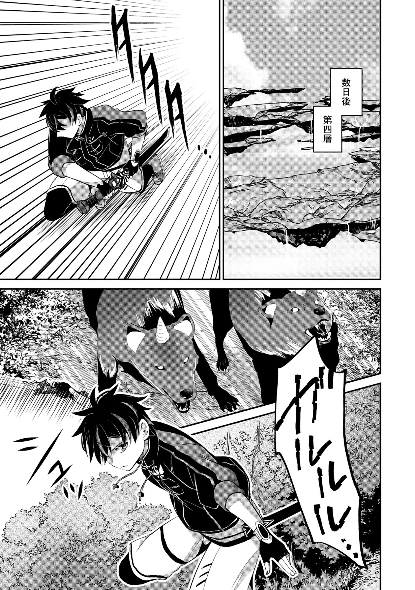 Tobenai Saikyou no Dungeon Seeker - Chapter 7.2 - Page 6