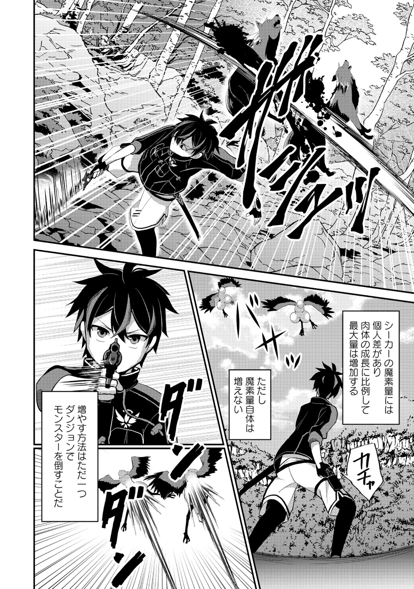 Tobenai Saikyou no Dungeon Seeker - Chapter 7.2 - Page 7