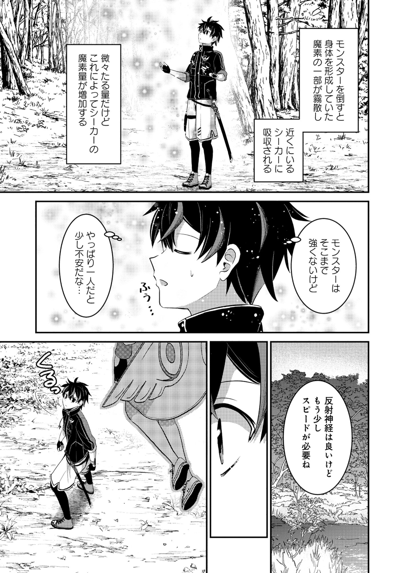 Tobenai Saikyou no Dungeon Seeker - Chapter 7.2 - Page 8