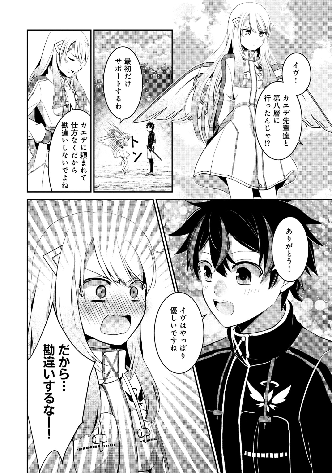Tobenai Saikyou no Dungeon Seeker - Chapter 7.2 - Page 9
