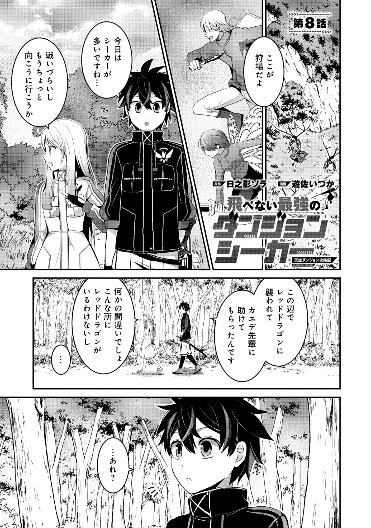 Tobenai Saikyou no Dungeon Seeker - Chapter 8.1 - Page 1