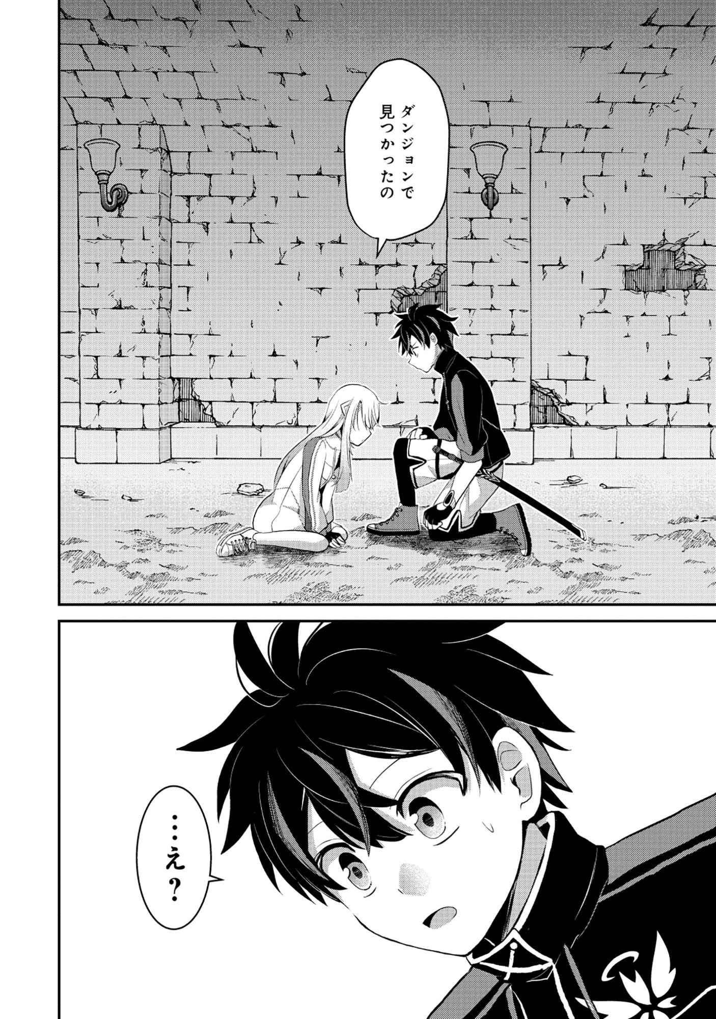 Tobenai Saikyou no Dungeon Seeker - Chapter 8.1 - Page 10