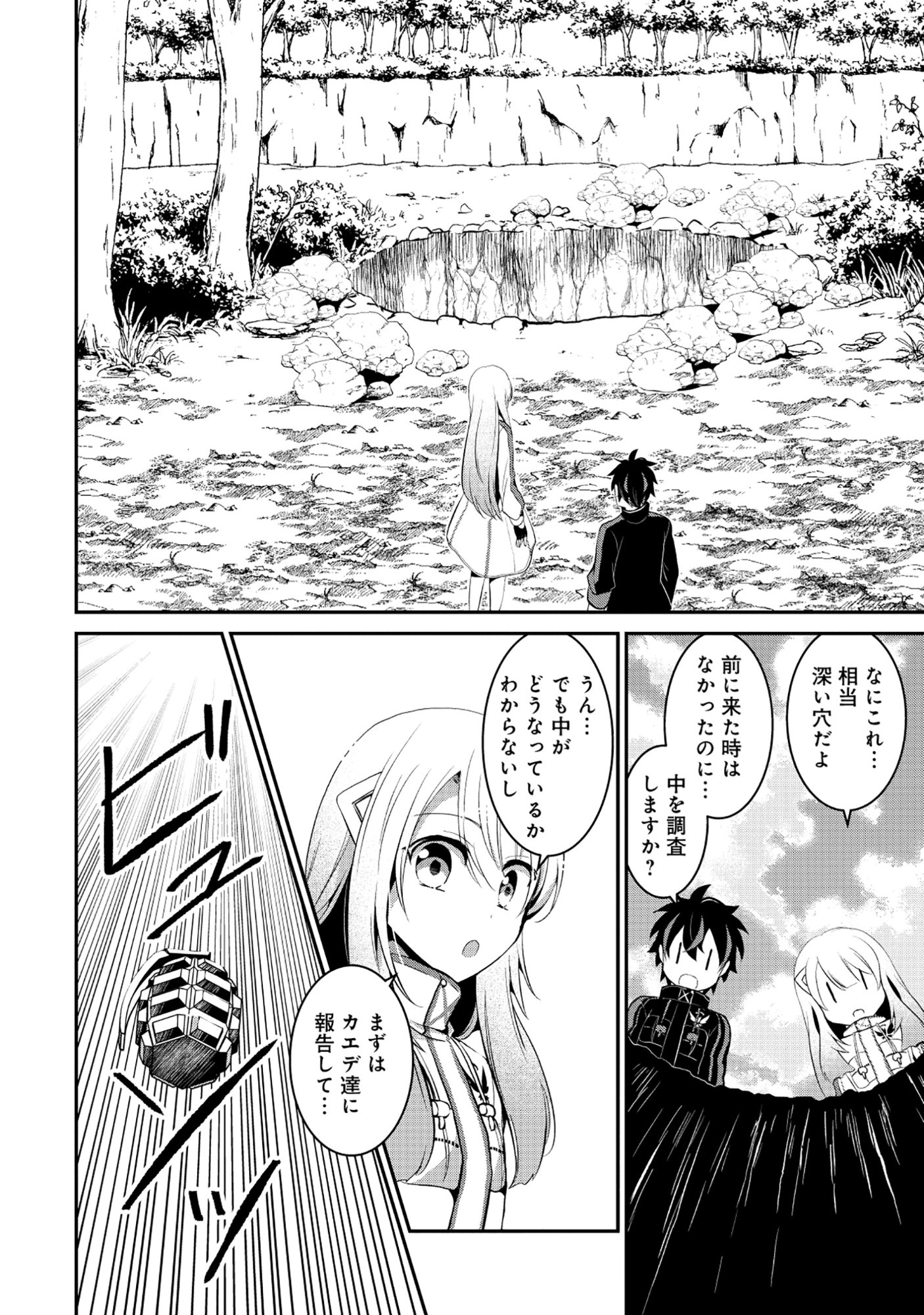 Tobenai Saikyou no Dungeon Seeker - Chapter 8.1 - Page 2