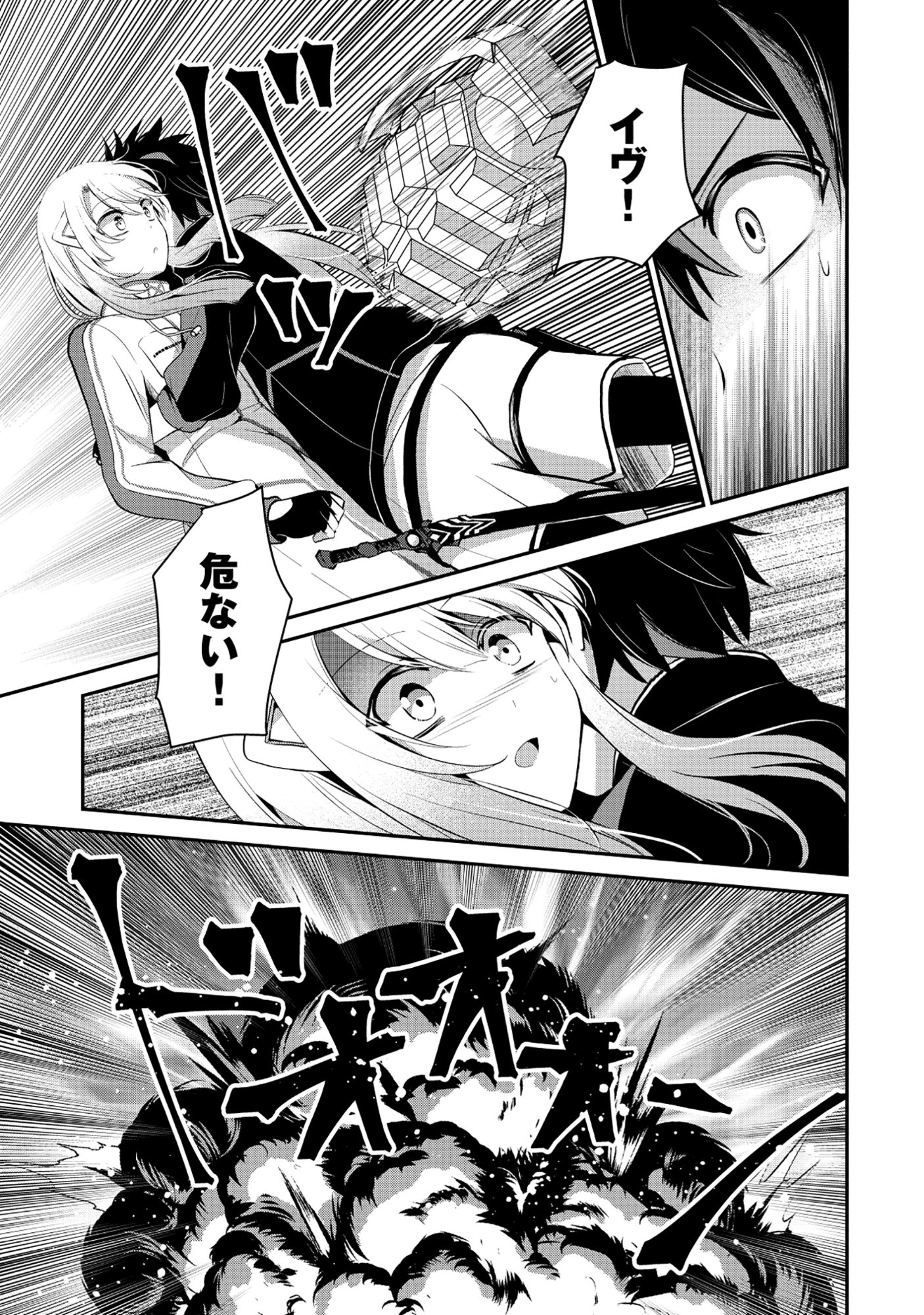 Tobenai Saikyou no Dungeon Seeker - Chapter 8.1 - Page 3