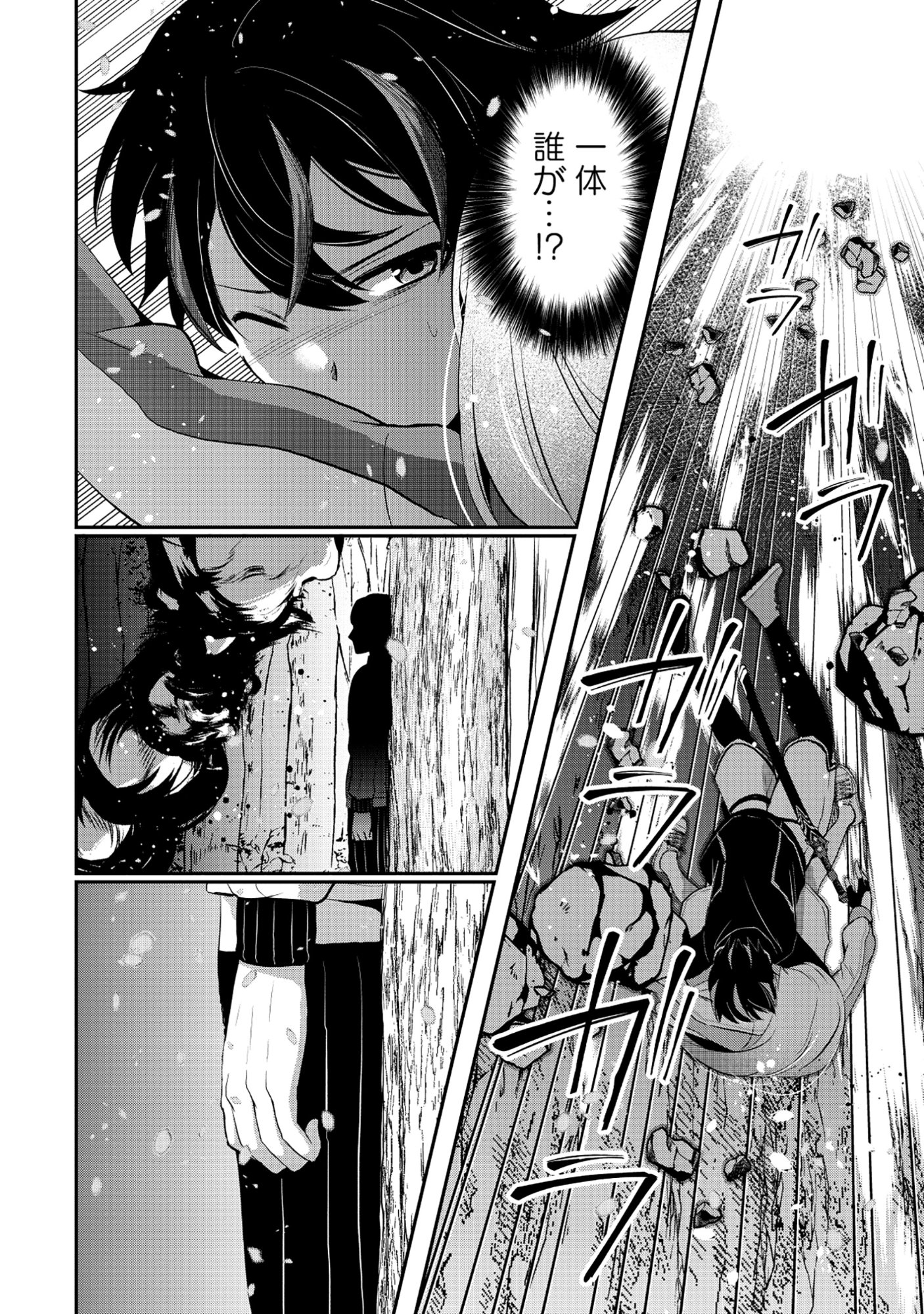 Tobenai Saikyou no Dungeon Seeker - Chapter 8.1 - Page 4
