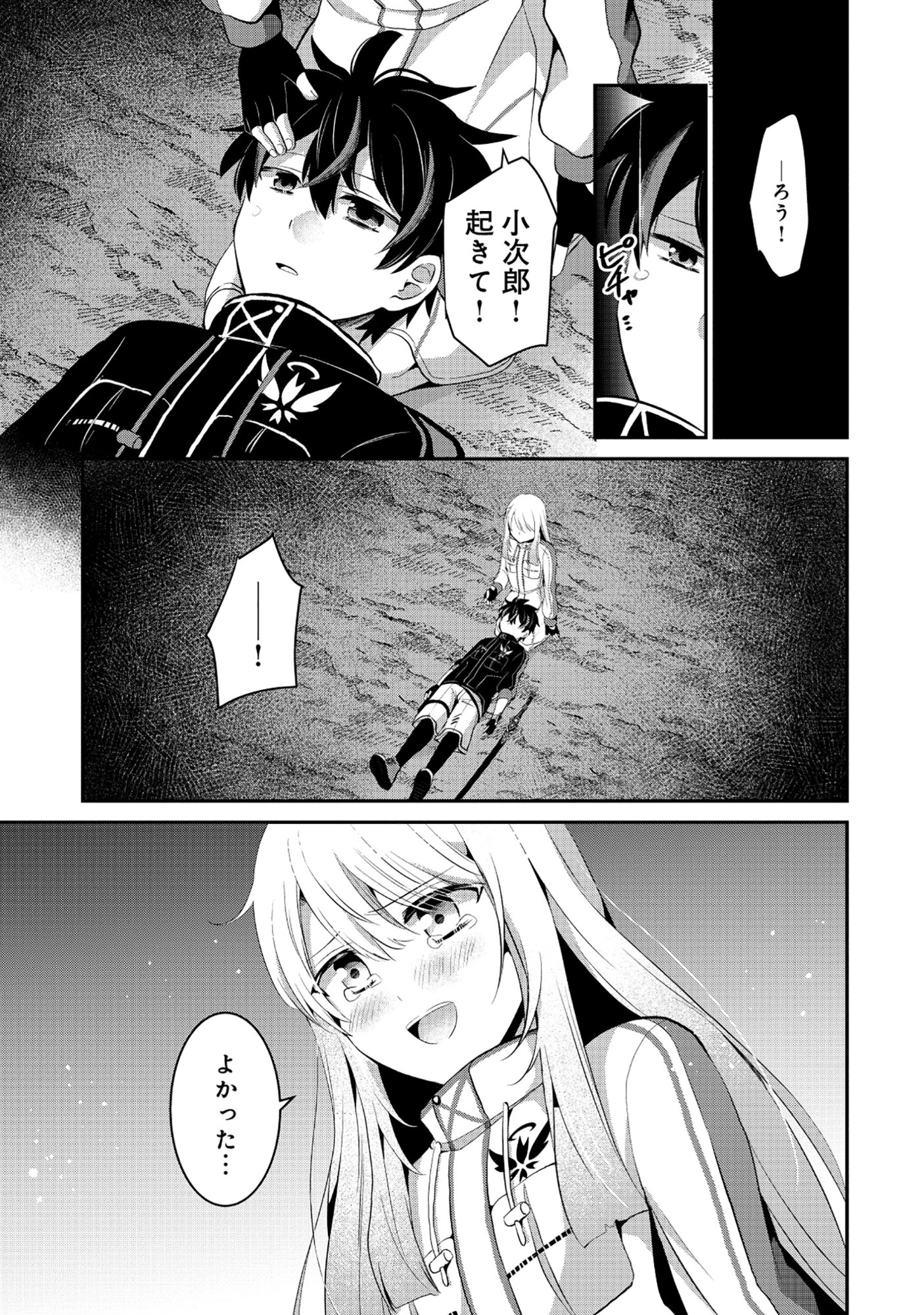 Tobenai Saikyou no Dungeon Seeker - Chapter 8.1 - Page 5