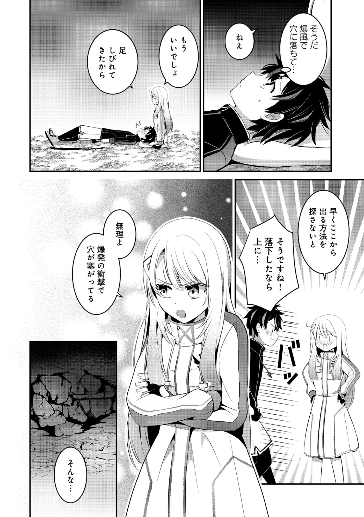 Tobenai Saikyou no Dungeon Seeker - Chapter 8.1 - Page 6