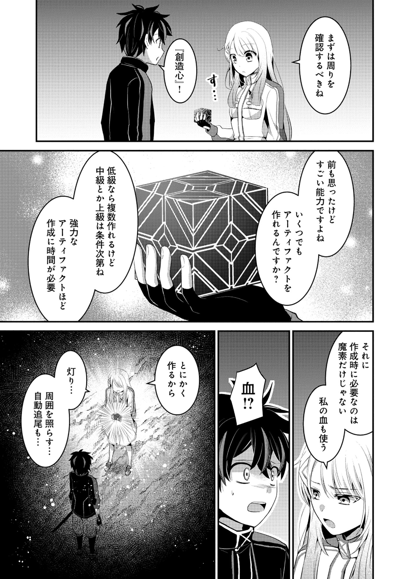 Tobenai Saikyou no Dungeon Seeker - Chapter 8.1 - Page 7
