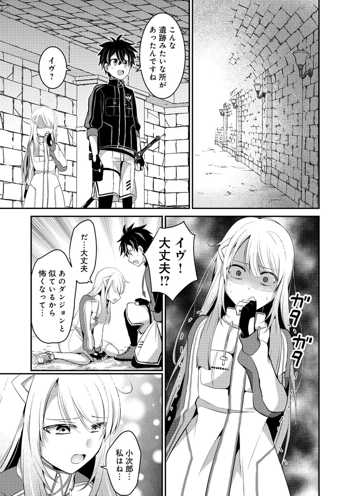 Tobenai Saikyou no Dungeon Seeker - Chapter 8.1 - Page 9