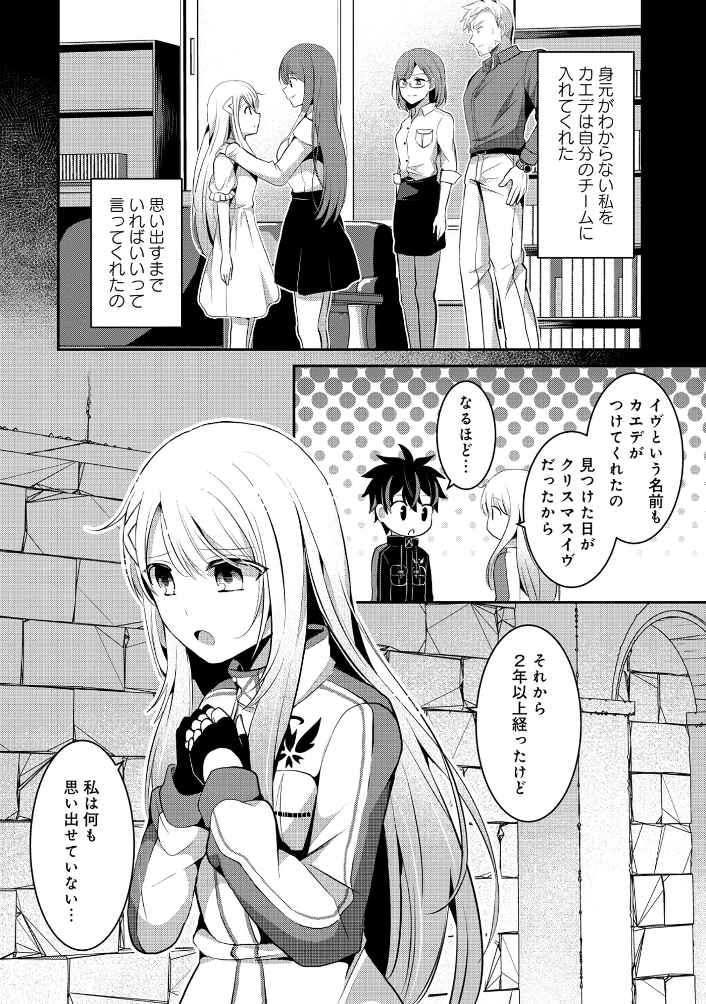 Tobenai Saikyou no Dungeon Seeker - Chapter 8.2 - Page 1