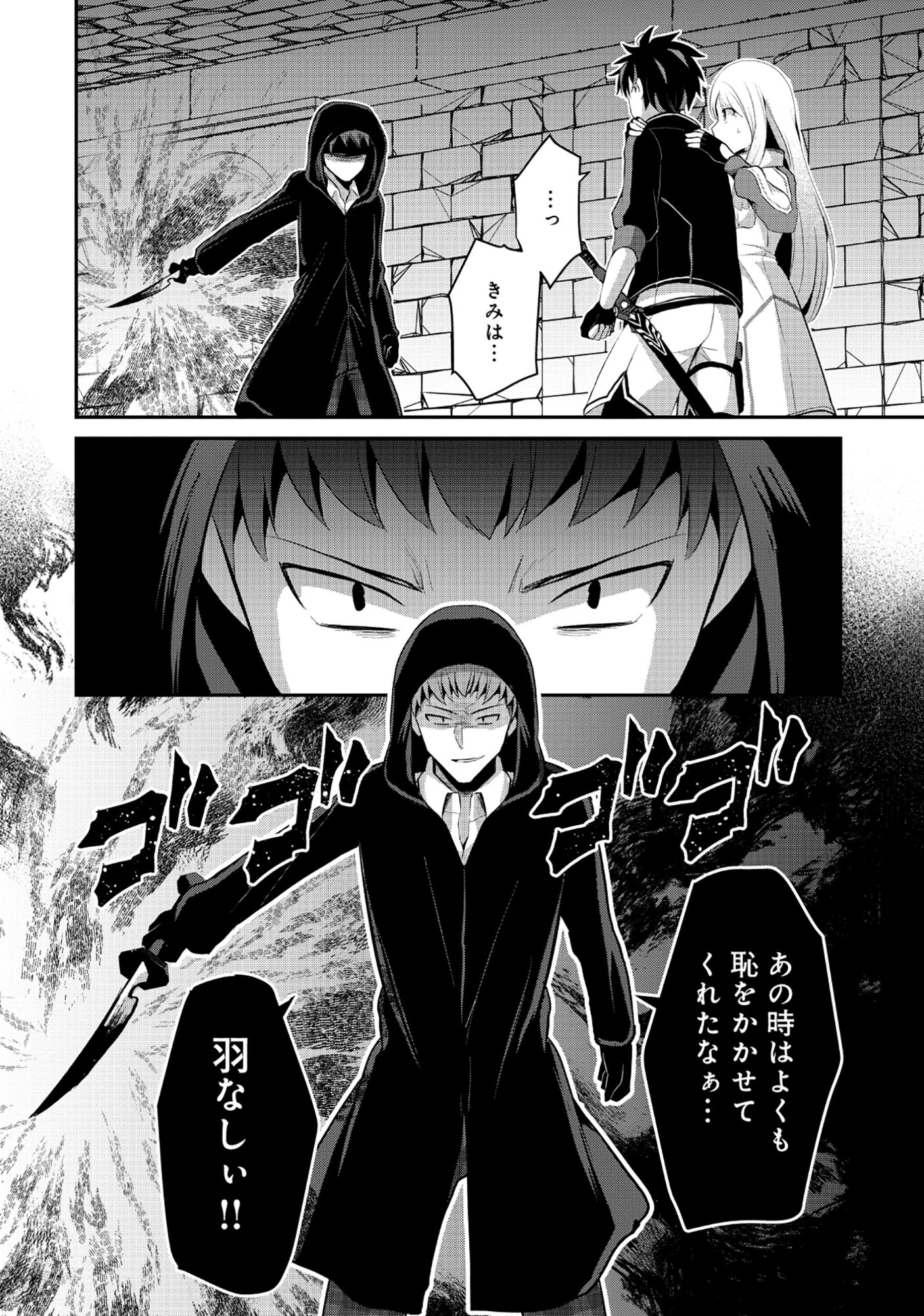 Tobenai Saikyou no Dungeon Seeker - Chapter 8.2 - Page 11