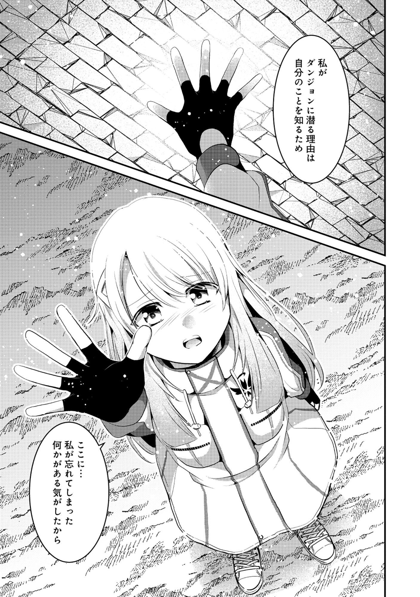 Tobenai Saikyou no Dungeon Seeker - Chapter 8.2 - Page 2
