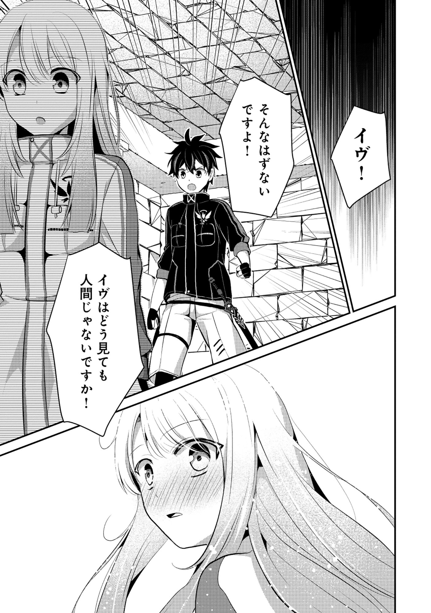 Tobenai Saikyou no Dungeon Seeker - Chapter 8.2 - Page 4