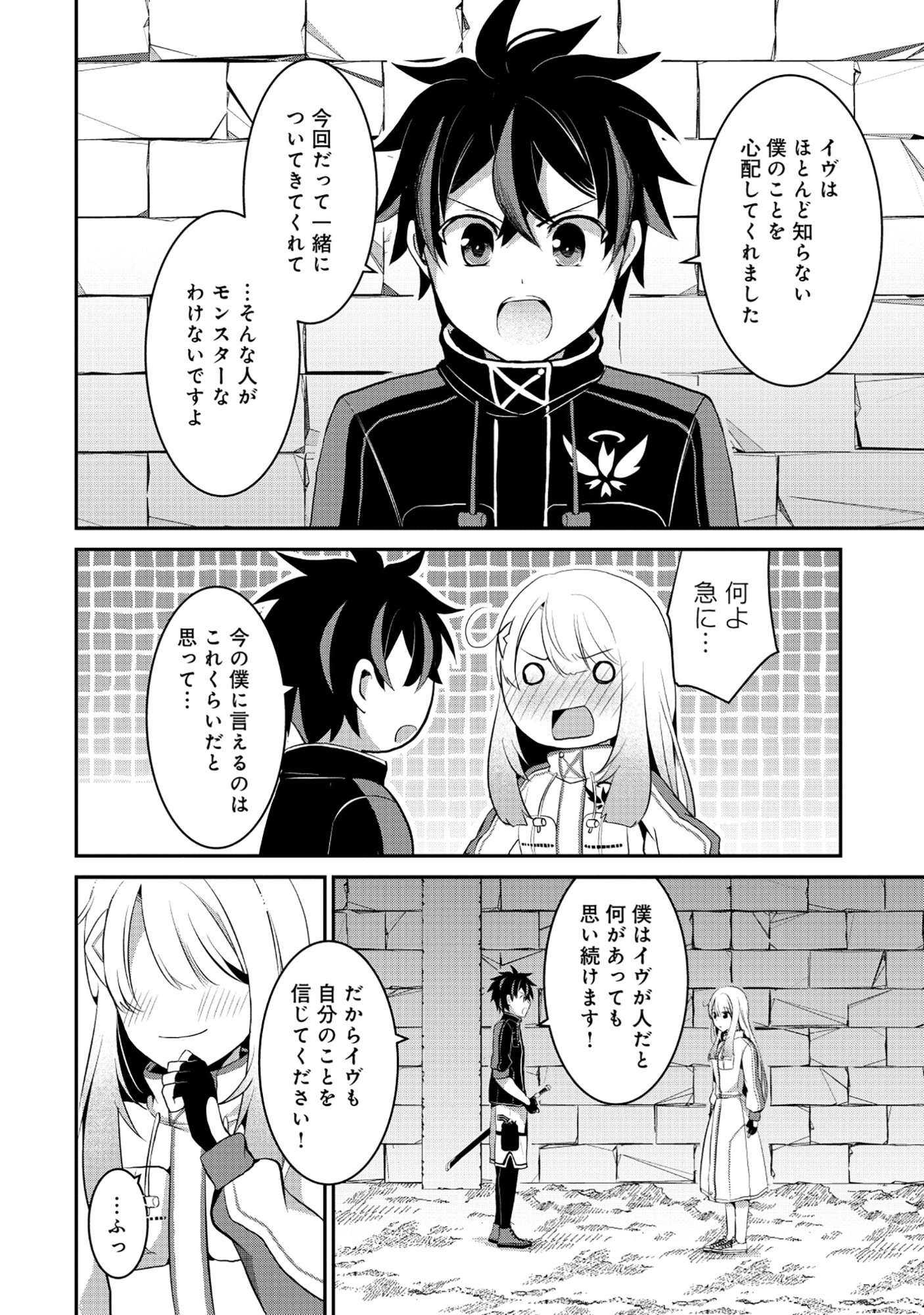 Tobenai Saikyou no Dungeon Seeker - Chapter 8.2 - Page 5
