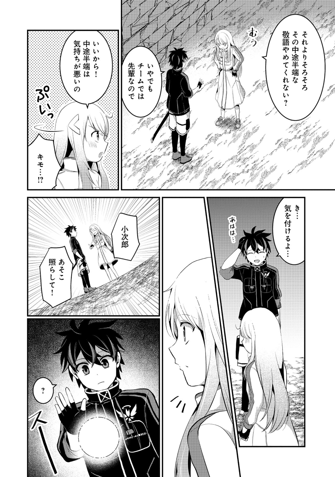 Tobenai Saikyou no Dungeon Seeker - Chapter 8.2 - Page 7