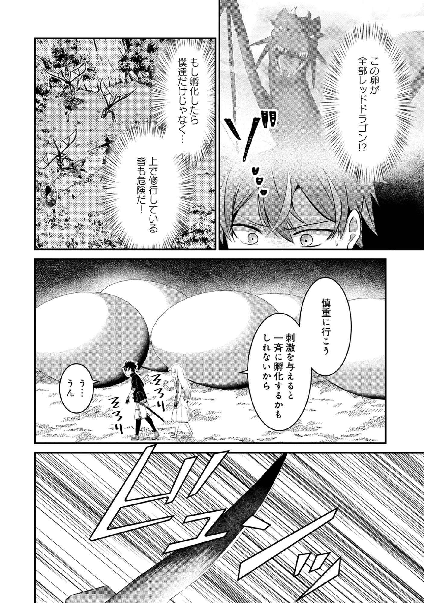 Tobenai Saikyou no Dungeon Seeker - Chapter 8.2 - Page 9