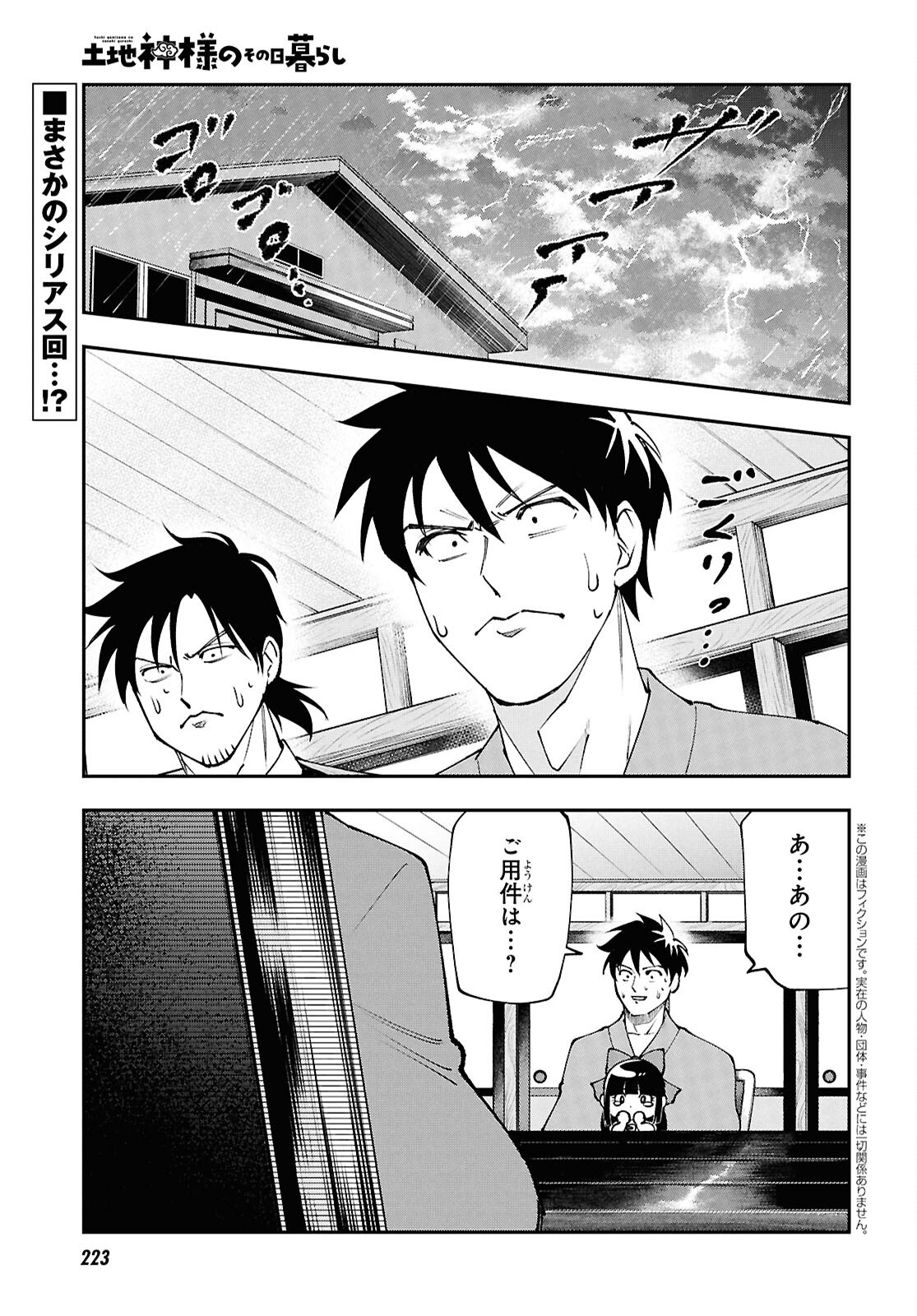 Tochigami Sama no Sonohi Gurashi - Chapter 10 - Page 1