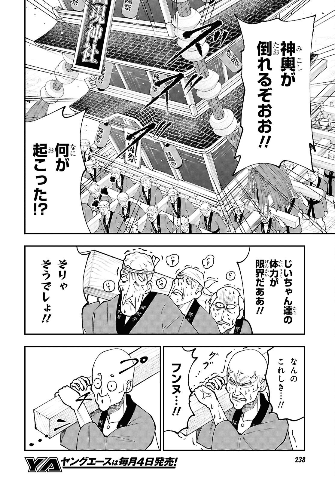 Tochigami Sama no Sonohi Gurashi - Chapter 10 - Page 16