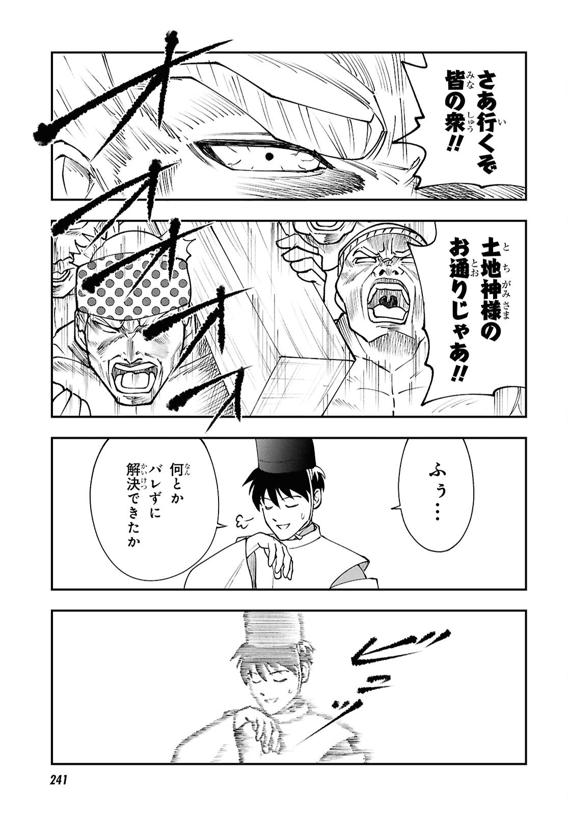 Tochigami Sama no Sonohi Gurashi - Chapter 10 - Page 19