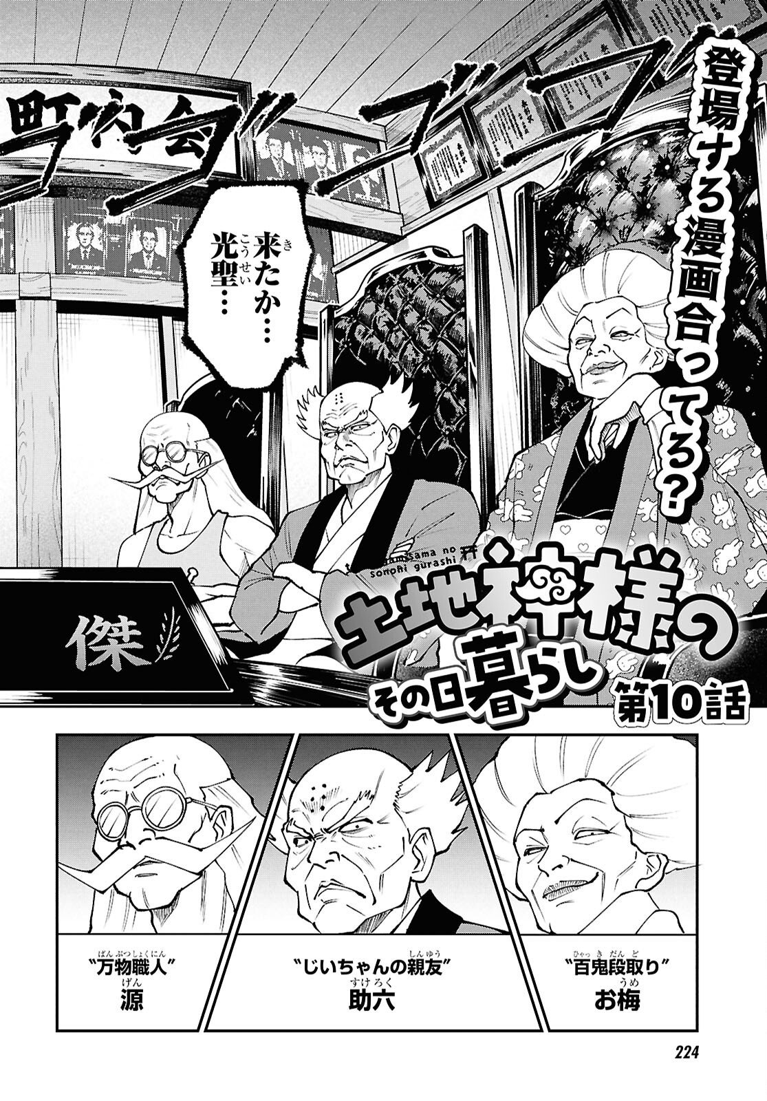 Tochigami Sama no Sonohi Gurashi - Chapter 10 - Page 2