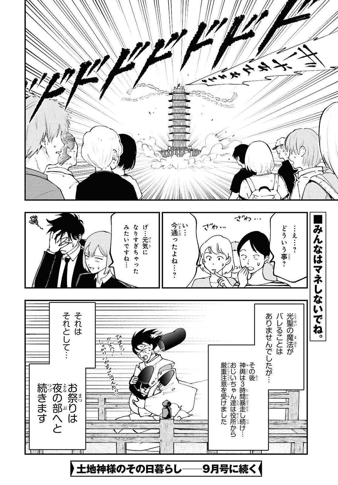 Tochigami Sama no Sonohi Gurashi - Chapter 10 - Page 22