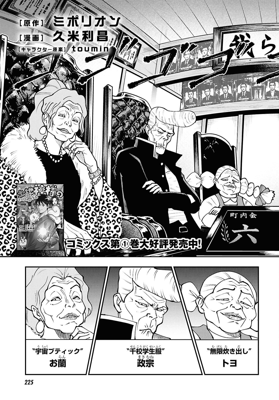 Tochigami Sama no Sonohi Gurashi - Chapter 10 - Page 3