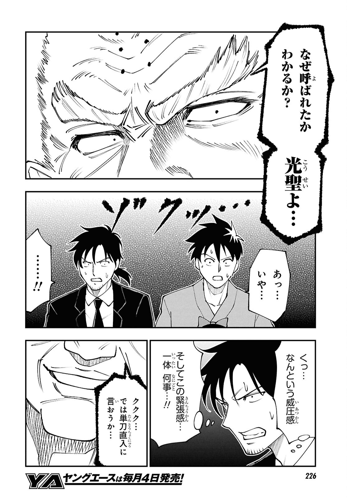 Tochigami Sama no Sonohi Gurashi - Chapter 10 - Page 4