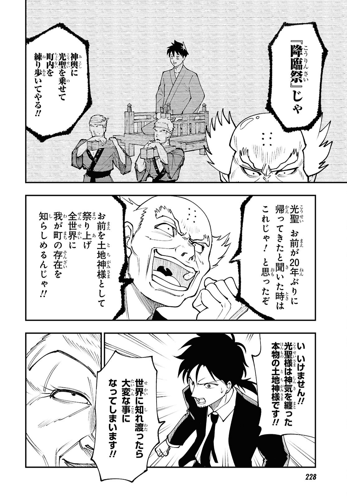 Tochigami Sama no Sonohi Gurashi - Chapter 10 - Page 6