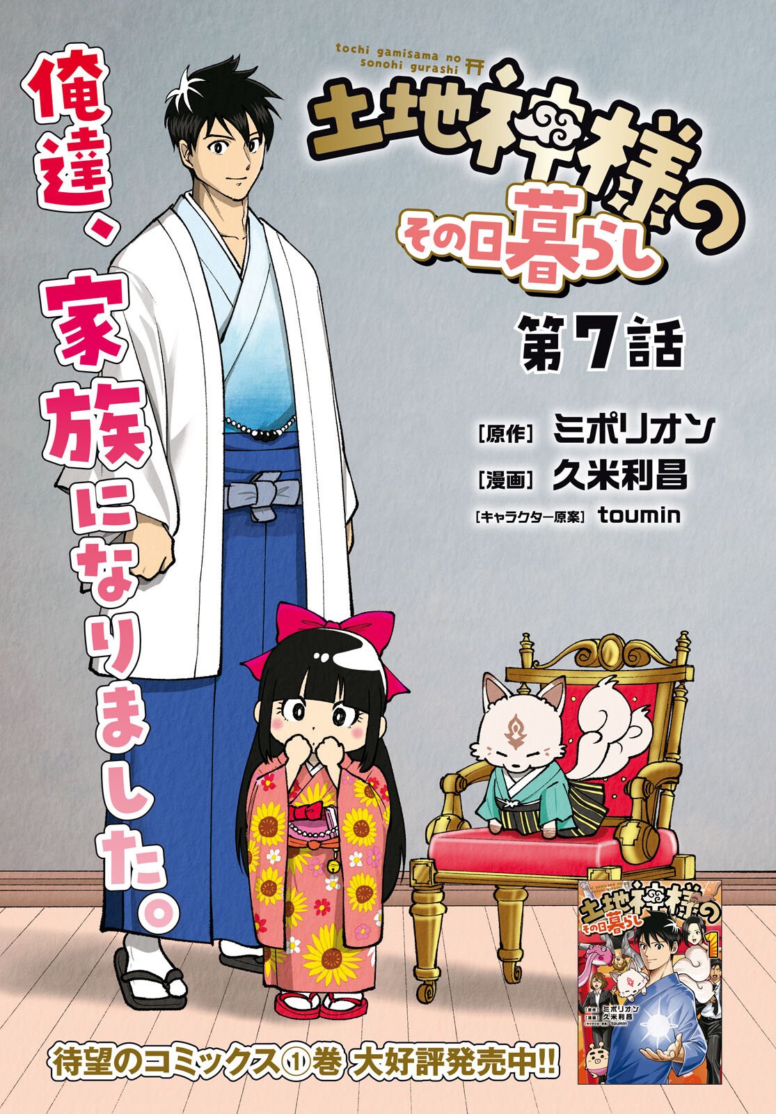 Tochigami Sama no Sonohi Gurashi - Chapter 7 - Page 1