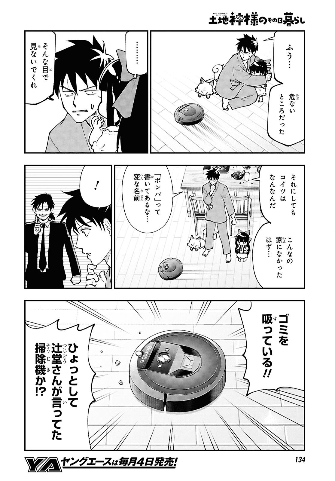 Tochigami Sama no Sonohi Gurashi - Chapter 7 - Page 12