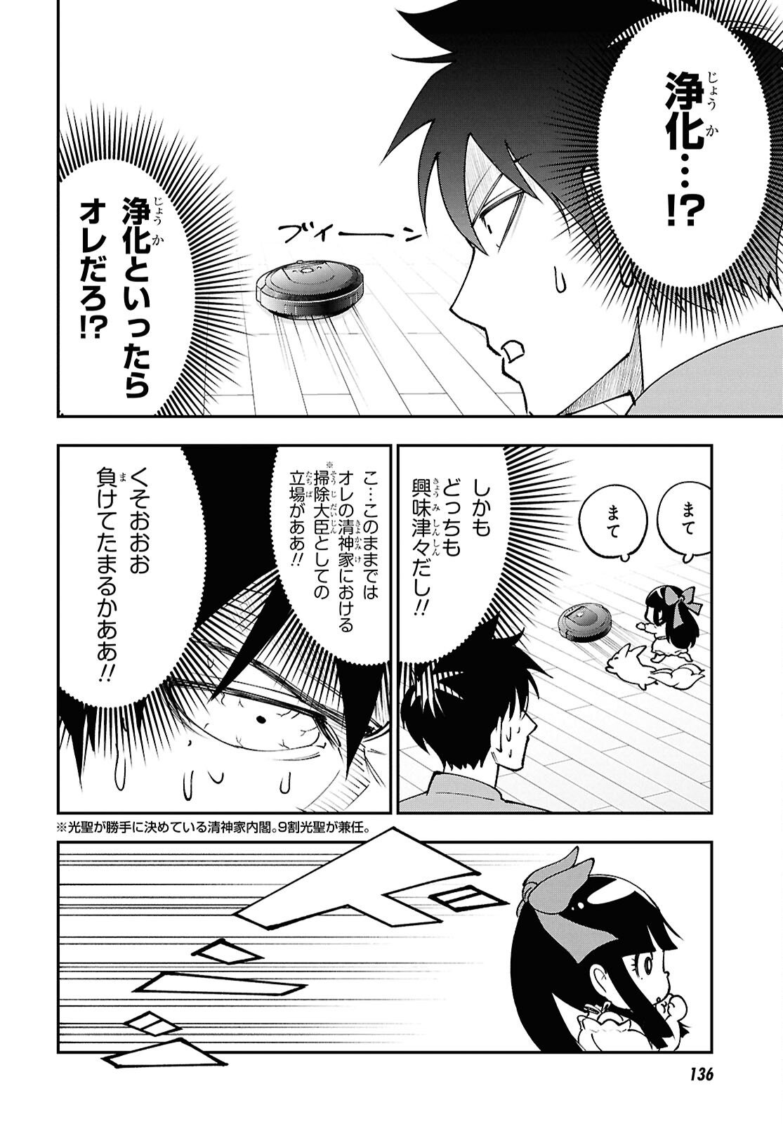 Tochigami Sama no Sonohi Gurashi - Chapter 7 - Page 14