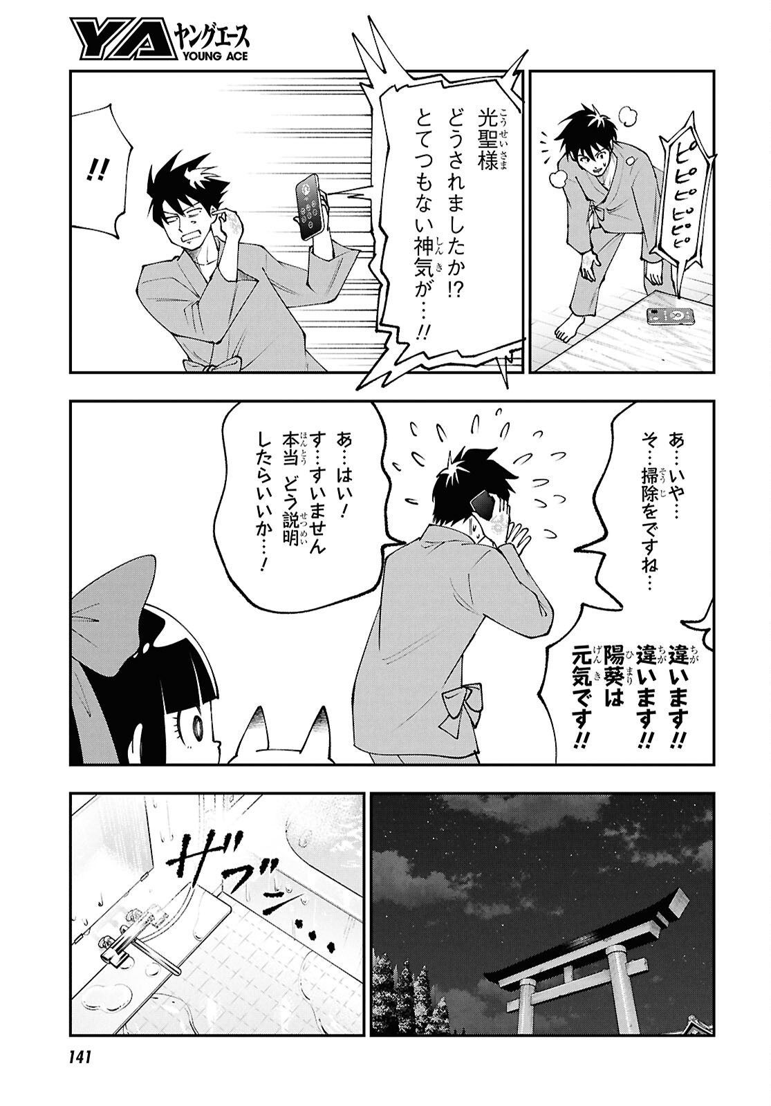 Tochigami Sama no Sonohi Gurashi - Chapter 7 - Page 19