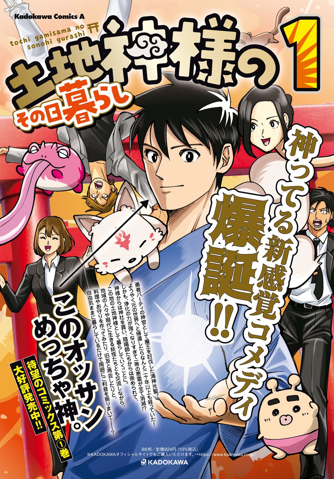 Tochigami Sama no Sonohi Gurashi - Chapter 7 - Page 2