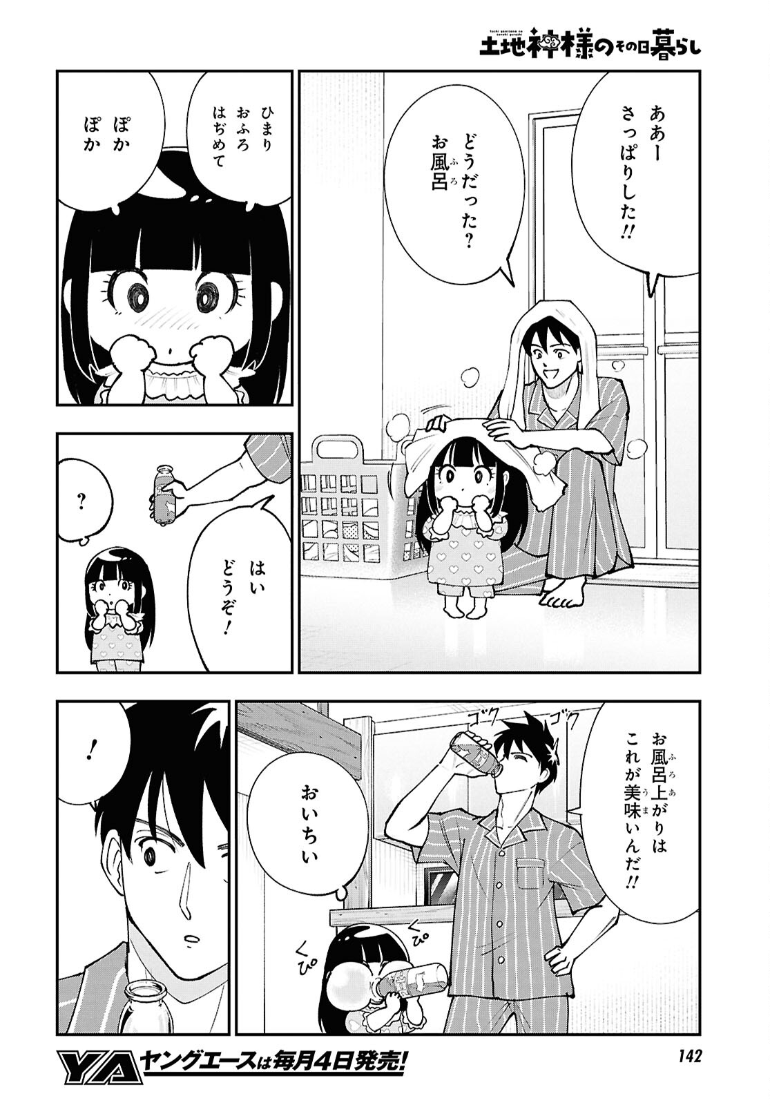 Tochigami Sama no Sonohi Gurashi - Chapter 7 - Page 20