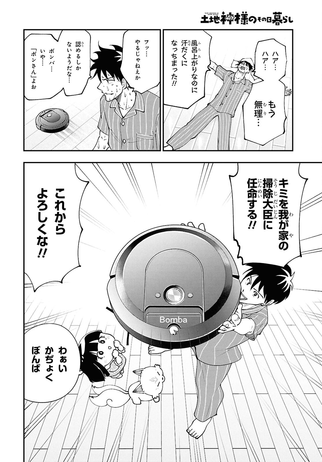 Tochigami Sama no Sonohi Gurashi - Chapter 7 - Page 24