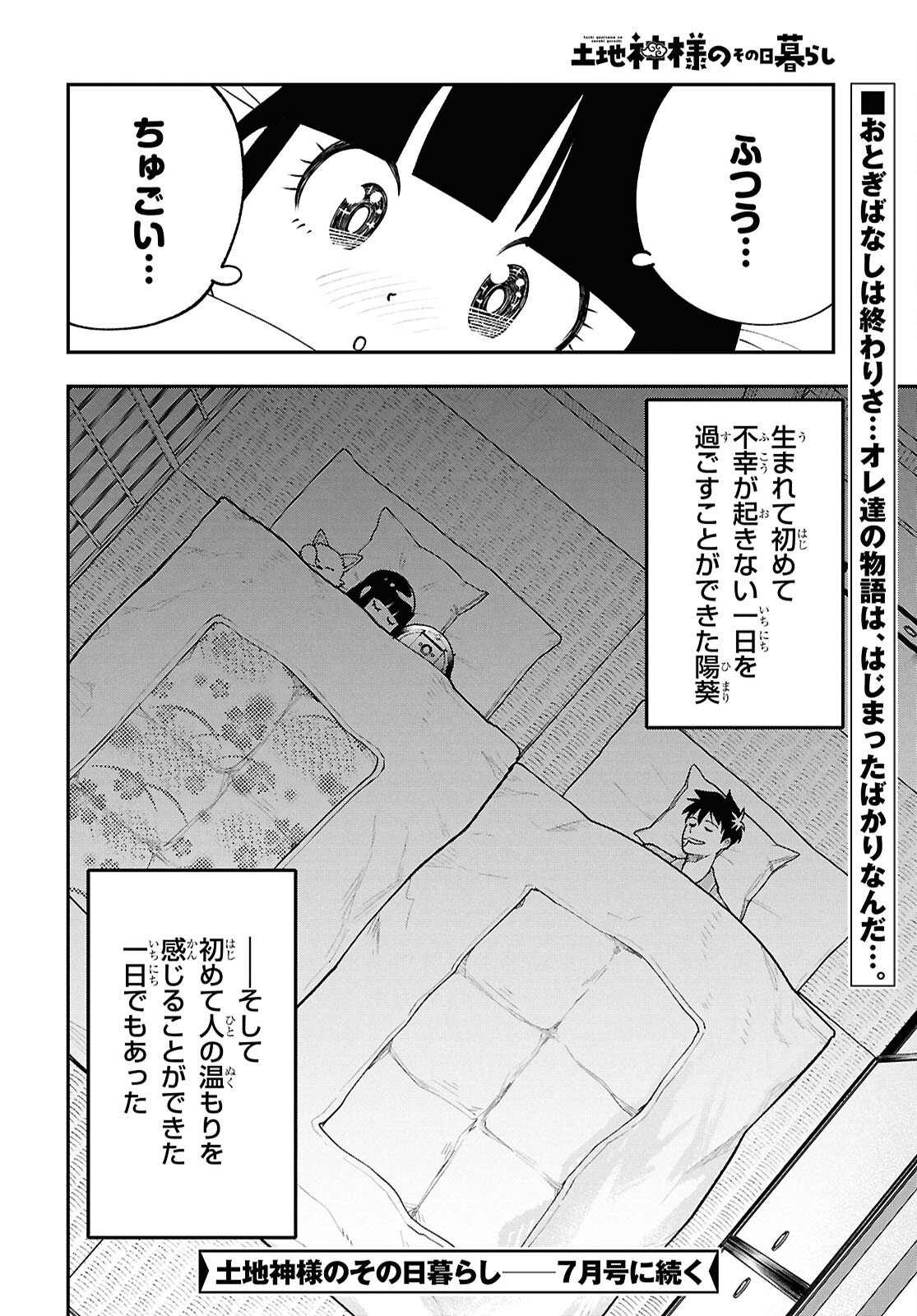 Tochigami Sama no Sonohi Gurashi - Chapter 7 - Page 26