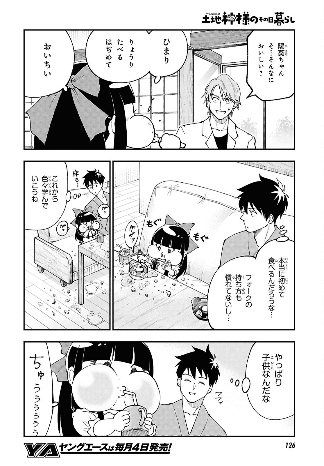 Tochigami Sama no Sonohi Gurashi - Chapter 7 - Page 4