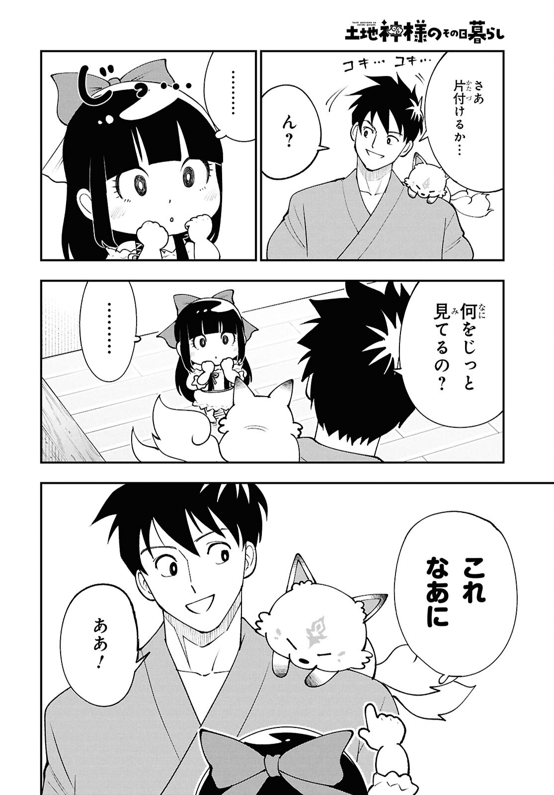 Tochigami Sama no Sonohi Gurashi - Chapter 7 - Page 6