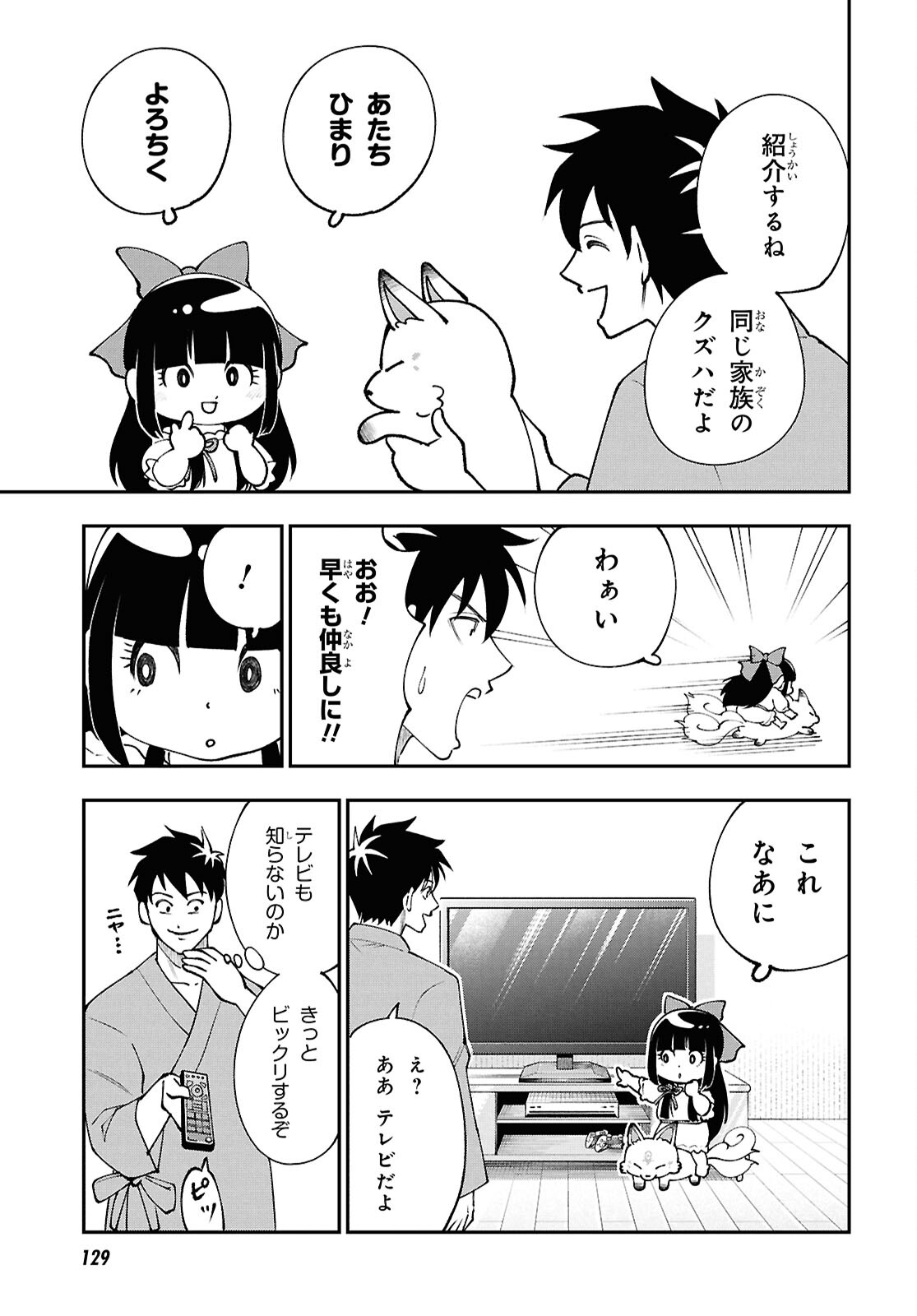 Tochigami Sama no Sonohi Gurashi - Chapter 7 - Page 7