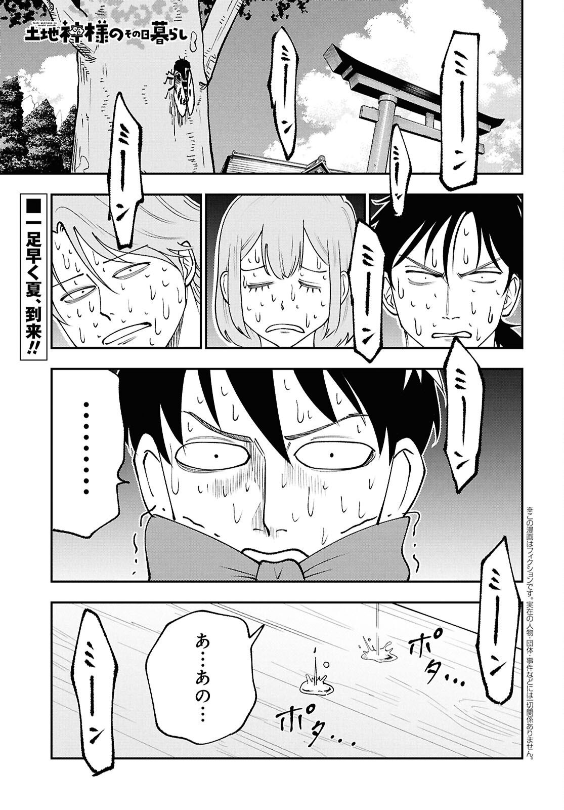 Tochigami Sama no Sonohi Gurashi - Chapter 8 - Page 1