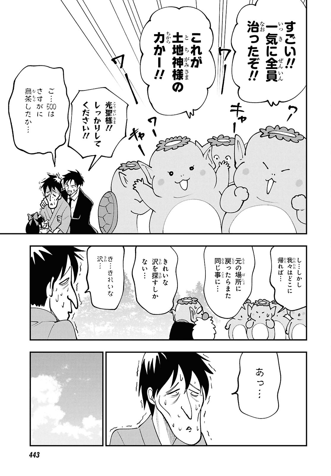 Tochigami Sama no Sonohi Gurashi - Chapter 8 - Page 17
