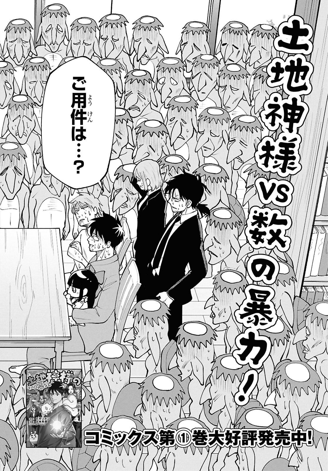 Tochigami Sama no Sonohi Gurashi - Chapter 8 - Page 2