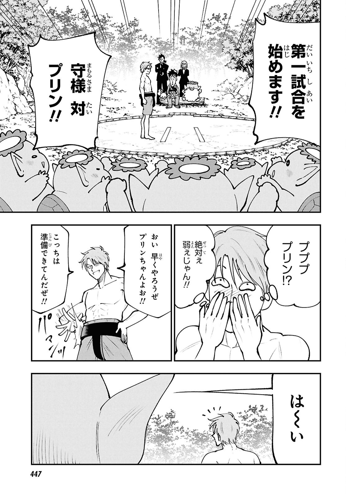 Tochigami Sama no Sonohi Gurashi - Chapter 8 - Page 21