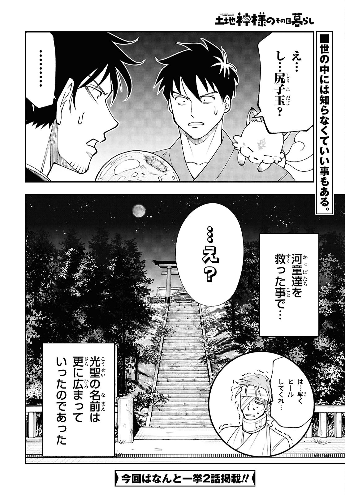 Tochigami Sama no Sonohi Gurashi - Chapter 8 - Page 26