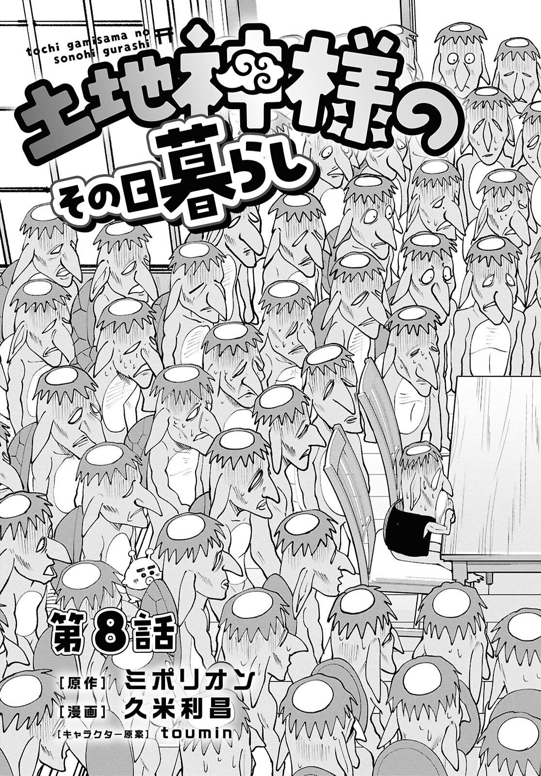 Tochigami Sama no Sonohi Gurashi - Chapter 8 - Page 3