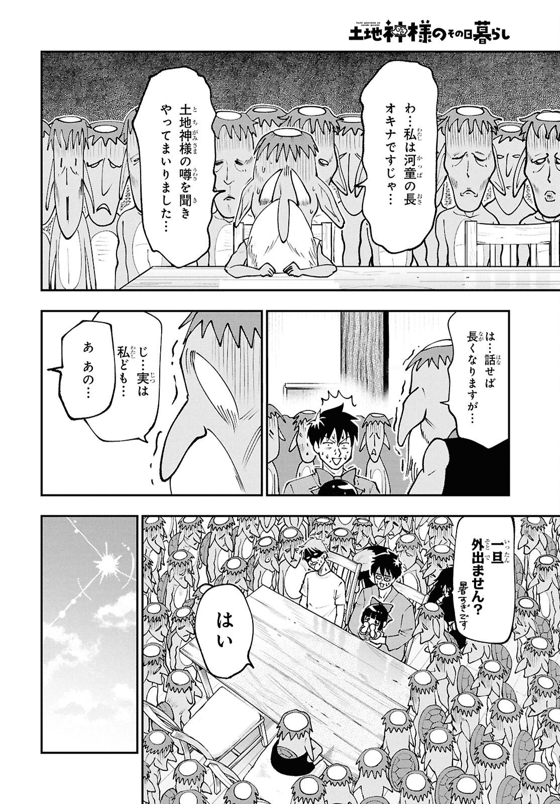 Tochigami Sama no Sonohi Gurashi - Chapter 8 - Page 4