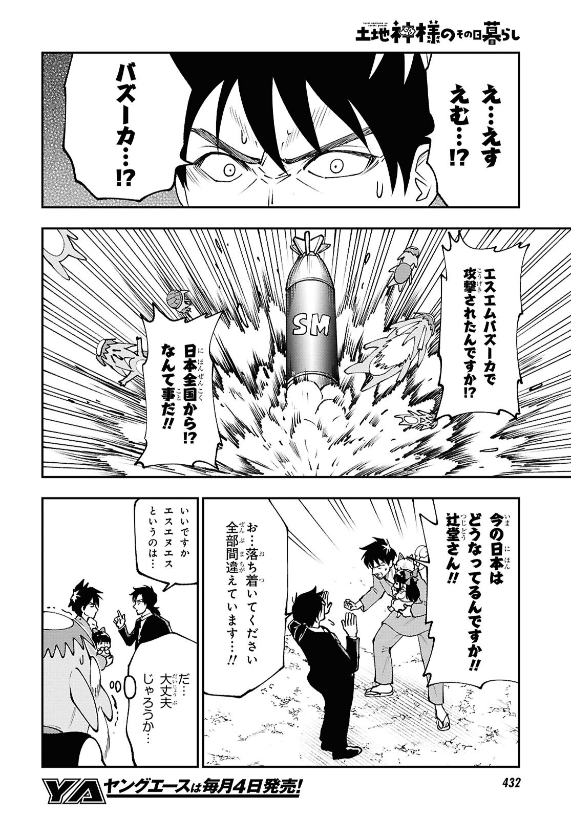 Tochigami Sama no Sonohi Gurashi - Chapter 8 - Page 6
